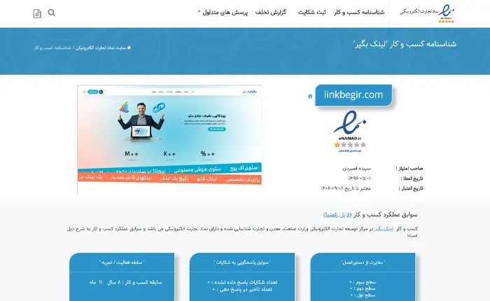 نماد اعتماد الکترونیکی