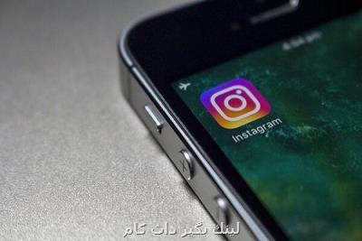 اینستاگرام به سبب عدم انتشار پستها درباره حوادث قدس پوزش خواست اینستاگرام به سبب عدم انتشار پستها درباره حوادث قدس پوزش خواست
