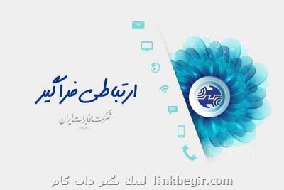 بیانیه شرکت مخابرات ایران در پشتیبانی از وزیر پیشنهادی ارتباطات بیانیه شرکت مخابرات ایران در پشتیبانی از وزیر پیشنهادی ارتباطات