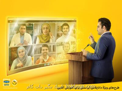 طرح های ویژه ی داناپلاس ایرانسل برای آموزش آنلاین طرح های ویژه ی داناپلاس ایرانسل برای آموزش آنلاین
