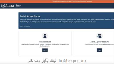 فعالیت سایت الکسا به پایان رسید