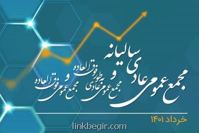 برگزاری مجامع عمومی همراه اول برگزاری مجامع عمومی همراه اول