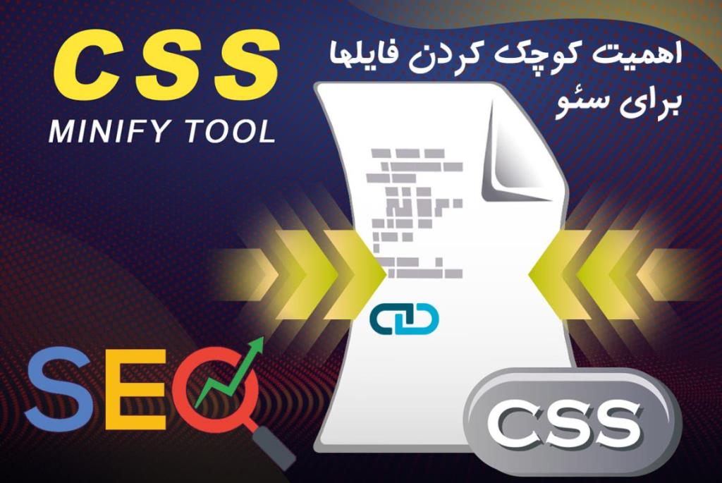 اهمیت کوچک کردن فایلها برای سئو