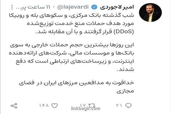 خنثی سازی حمله سایبری به بانک مرکزی