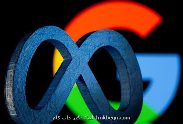 تحقیق از گوگل و متا برای اخبار