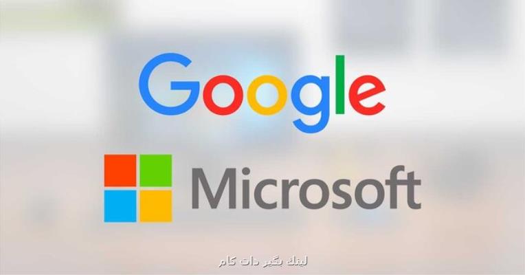 اقدام گوگل برضد مایکروسافت