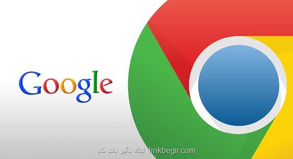 حفاظت گوگل کروم از شبکه های خانگی حفاظت گوگل کروم از شبکه های خانگی