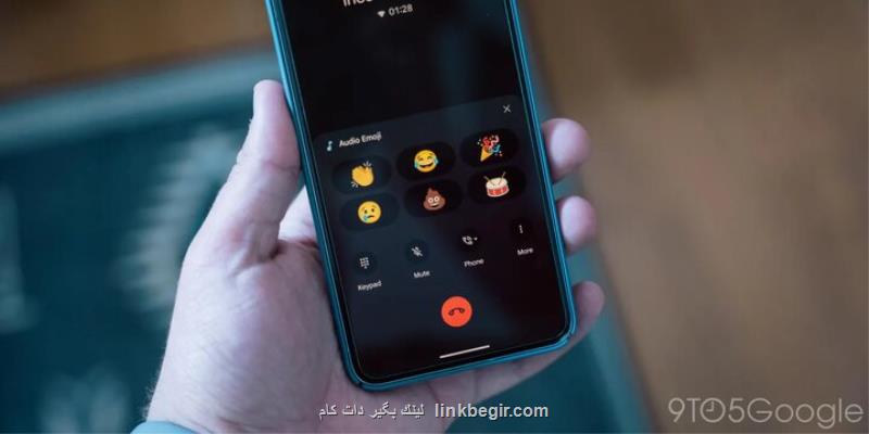 گوگل، ایموجی صوتی را به تماس ها می افزاید گوگل، ایموجی صوتی را به تماس ها می افزاید