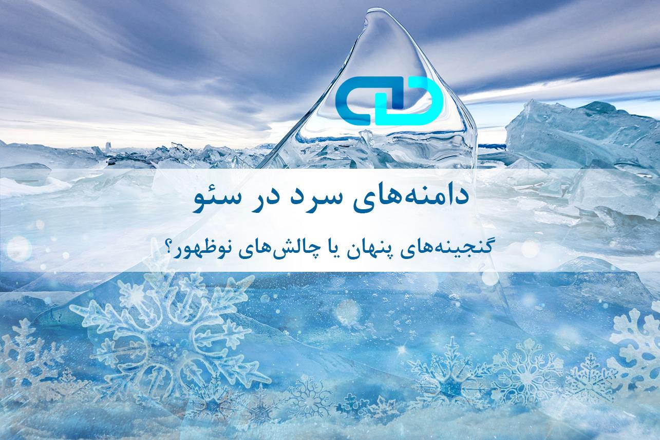 مفهوم دامنه سرد در سئو