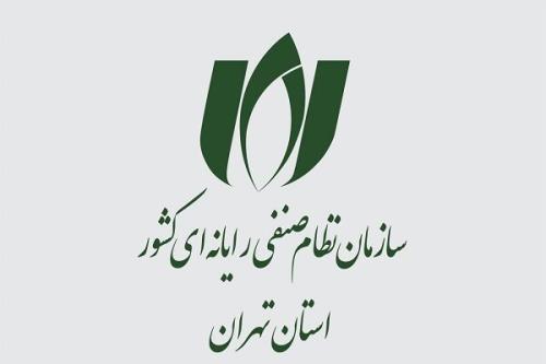 تسلیت سازمان نظام صنفی رایانه ای در پی شهادت فعالان حوزه ارتباطات