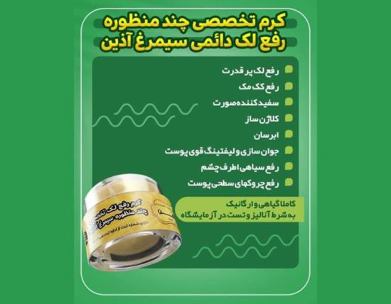 کرم تخصصی چند منظوره رفع لک دائمی