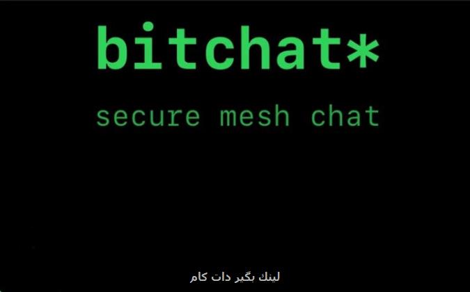 پیامرسان بدون اینترنت پیامرسان بدون اینترنت