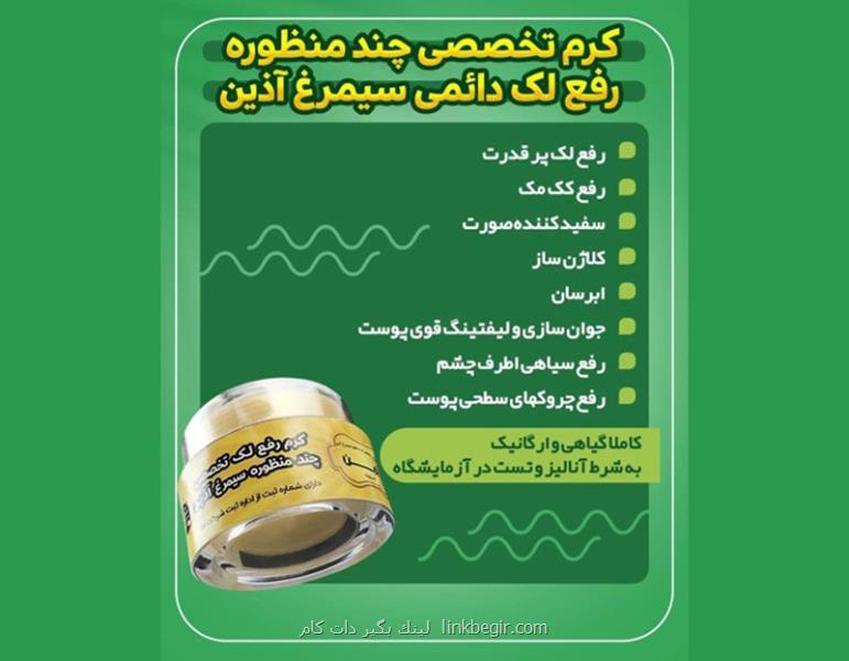 کرم تخصصی چند منظوره رفع لک دائمی