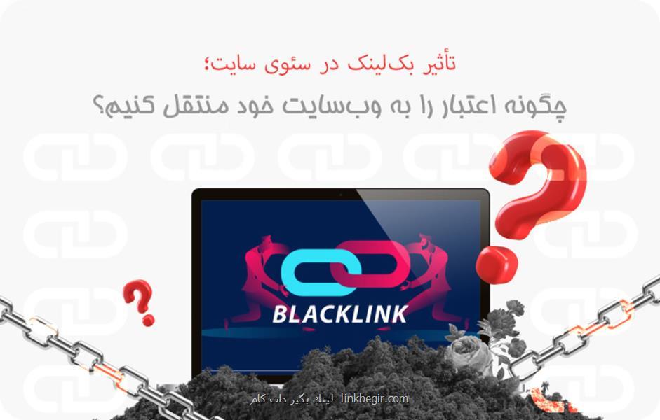 چگونه اعتبار را به وب سایت خود منتقل کنیم؟