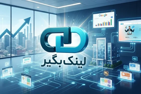 بهترین پکیج بک لینک برای سایت شرکتی