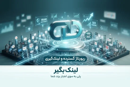 رپورتاژ گسترده برای برندینگ چه مزایایی دارد؟