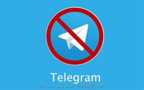شرط ازسرگیری فعالیت تلگرام شرط ازسرگیری فعالیت تلگرام