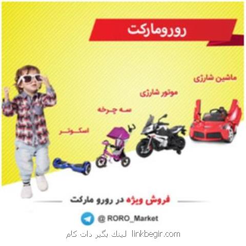 فروش و پخش ماشین شارژی و موتورشارژی و سه چرخه فروش و پخش ماشین شارژی و موتورشارژی و سه چرخه