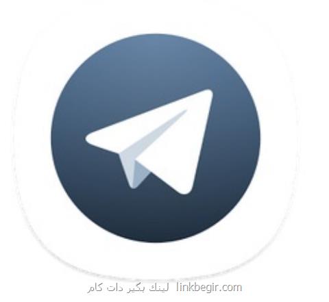 تلگرام ایكس آمد، دانلود كنید، دلیل حذف تلگرام از اپ استور تلگرام ایكس آمد، دانلود كنید، دلیل حذف تلگرام از اپ استور