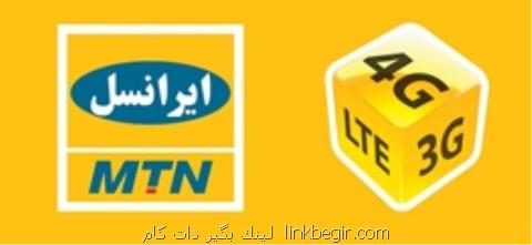 امكان پرداخت صورت حساب از درگاه فروشگاه اینترنتی ایرانسل فراهم گردید امكان پرداخت صورت حساب از درگاه فروشگاه اینترنتی ایرانسل فراهم گردید