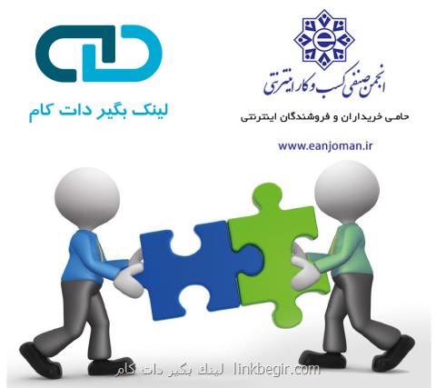 عضویت در انجمن صنفی كسب و كار اینترنتی عضویت در انجمن صنفی كسب و كار اینترنتی