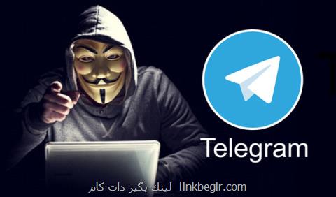 كشف یك بدافزار در پیامرسان تلگرام كشف یك بدافزار در پیامرسان تلگرام