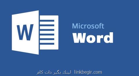 ركوردشكنی مایكروسافت ورد برای اندروید ركوردشكنی مایكروسافت ورد برای اندروید