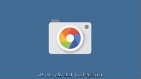 اپلیكیشن دوربین گوگل روی كروم بوك می آید اپلیكیشن دوربین گوگل روی كروم بوك می آید