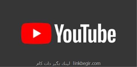 یوتیوب تماشای بیش از اندازه ویدیو را به كاربران اخطار می دهد یوتیوب تماشای بیش از اندازه ویدیو را به كاربران اخطار می دهد