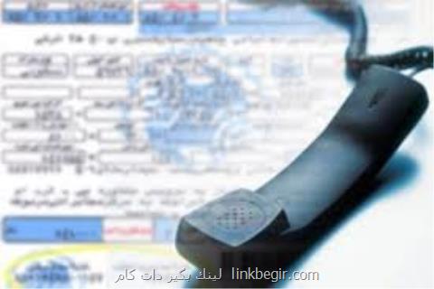 ۹۹ درصد قبوض تلفن ثابت غیرحضوری پرداخت میگردد ۹۹ درصد قبوض تلفن ثابت غیرحضوری پرداخت میگردد