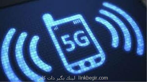 امنیت سایبری نسل پنجم اینترنت زیرسوال رفت! امنیت سایبری نسل پنجم اینترنت زیرسوال رفت!