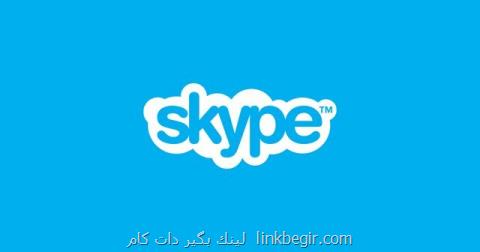 ویدیو كنفرانس 50 نفره در اسكایپ! ویدیو كنفرانس 50 نفره در اسكایپ!