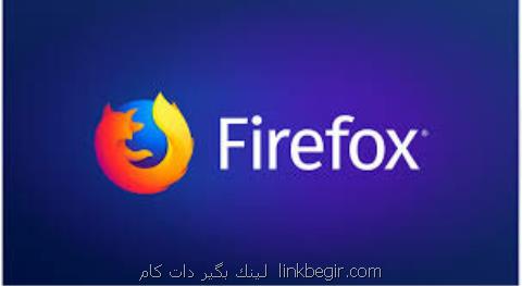 فایرفاكس برای كاربرانش دردسرساز شد فایرفاكس برای كاربرانش دردسرساز شد