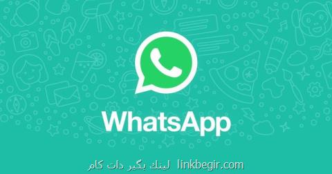 قطع دسترسی كاربران گوشیهای قدیمی به واتس اپ قطع دسترسی كاربران گوشیهای قدیمی به واتس اپ