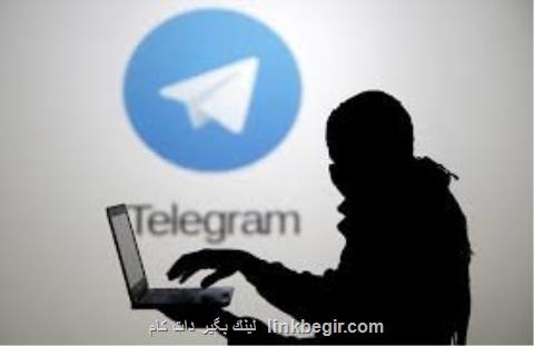 اتصال مستقیم به تلگرام از پوسته های فارسی امن تر است