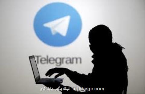 اتصال مستقیم به تلگرام از پوسته های فارسی امن تر است اتصال مستقیم به تلگرام از پوسته های فارسی امن تر است