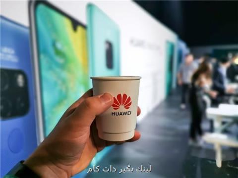 جایگاه هوآوی بعنوان نخستین برند در حوزه 5جی هم چنان پابرجا می باشد جایگاه هوآوی بعنوان نخستین برند در حوزه 5جی هم چنان پابرجا می باشد