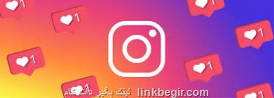 تعداد لایك های اینستاگرام پنهان می شود؟ تعداد لایك های اینستاگرام پنهان می شود؟