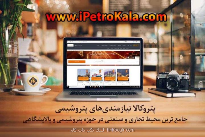 صنعت پتروشیمی و راهكارهای درآمدزایی از آن