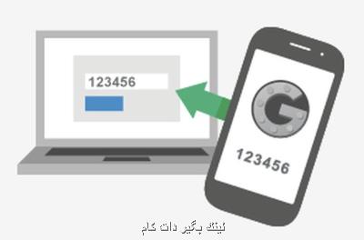 احراز هویت 2 مرحله ای جلوی نفوذ هكرها را می گیرد احراز هویت 2 مرحله ای جلوی نفوذ هكرها را می گیرد