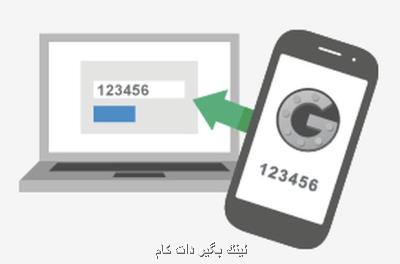 احراز هویت 2 مرحله ای جلوی نفوذ هكرها را می گیرد