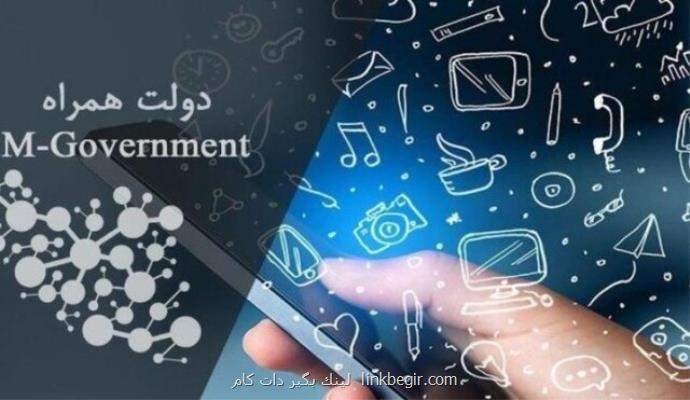 چند نفر از دولت همراه استفاده می كنند؟ چند نفر از دولت همراه استفاده می كنند؟