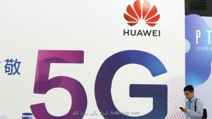 هوآوی تا سال 2020 پیشروترین شركت در بازار گوشیهای 5G می شود هوآوی تا سال 2020 پیشروترین شركت در بازار گوشیهای 5G می شود