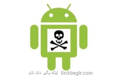 دردسر جدید ضعف امنیتی اندروید! دردسر جدید ضعف امنیتی اندروید!