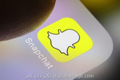 ترافیك سال نو اسنپ چت را از كار انداخت ترافیك سال نو اسنپ چت را از كار انداخت