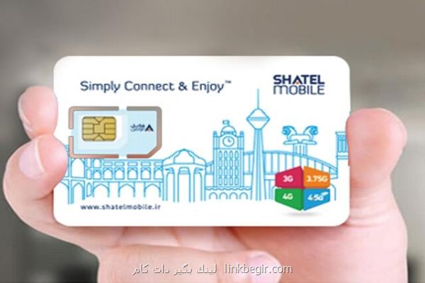 اهدای یك درصد از فروش شارژ سیمكارت شاتل به سیل زدگان سیستان و بلوچستان اهدای یك درصد از فروش شارژ سیمكارت شاتل به سیل زدگان سیستان و بلوچستان