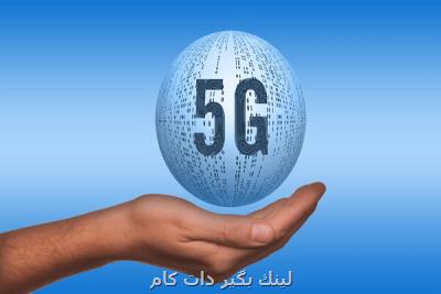 نقشه راه گذر به فناوری ۵G تدوین می شود نقشه راه گذر به فناوری ۵G تدوین می شود