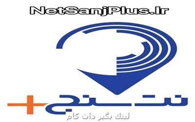 اینترنت خودرا بسنجید، از خدمات بد شكایت كنید اینترنت خودرا بسنجید، از خدمات بد شكایت كنید