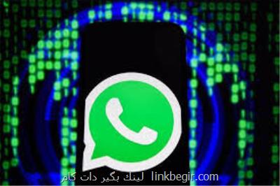 هك واتساپ هك واتساپ