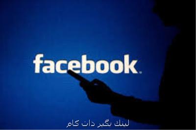 كرونا یكی از دفاتر فیسبوك را در آمریكا تعطیل كرد كرونا یكی از دفاتر فیسبوك را در آمریكا تعطیل كرد
